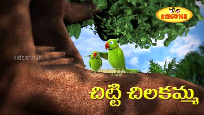 Videogram: చిట్టి చిలకమ్మ - Chitti Chilakamma | Telugu Rhymes For Kids |  Telugu Nursery Rhyme | KidsOne