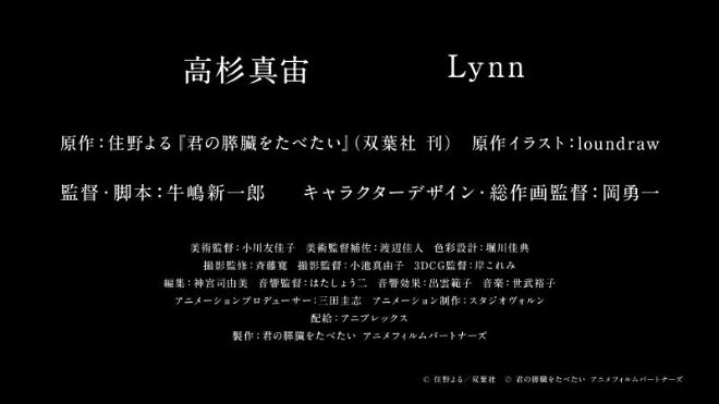 Videogram 高杉真宙 劇場版アニメ キミスイ で声優初挑戦 ヒロインはlynn 映画 君の膵臓をたべたい 予告編が公開